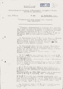 Решение исполнительного комитета Нижнетагильского городского Совета депутатов трудящихся от 17 сентября 1952 года № 666 (НТГИА. Ф.70.Оп.2.Д.648.Л.310)