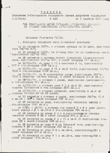 Решение исполнительного комитета Нижнетагильского городского Совета депутатов трудящихся от 1 октября 1957 года № 443. (НТГИА. Ф.70.Оп.2.Д.739.Л.197)