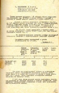 Объяснительная записка к годовому отчету по капитальному строительству НТМЗ за 1937 год. (НТГИА. Ф.196.Оп.1.Д.27а.Л.5.)