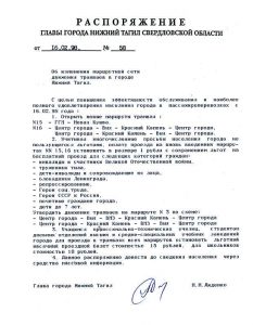 Распоряжение Главы города Нижний Тагил от 16 февраля 1998 года № 58. (НТГИА. Ф.560.Оп.1.Д.277.Л.59)