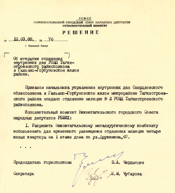 Сайт орловского совета народных депутатов