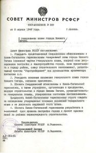 Постановление Совета Министров РСФСР от 8 апреля 1948 года № 369. (НТГИА. Ф.70.Оп.2.Д.483.Л.15)
