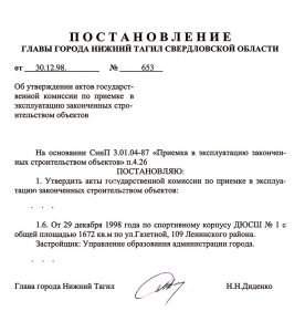Постановление Главы города Нижний Тагил от 30 декабря 1998 года № 653. (НТГИА. Ф.560.Оп.1.Д.275.Л.130)