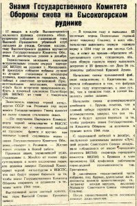 Газета «Тагильский рабочий». - 1944 г. - 19 января (№ 15). - С. 1.