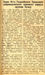 Газета "Тагильский рабочий".- 1944.- 13 августа (№ 160).-С.1